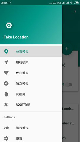 fake location截图4