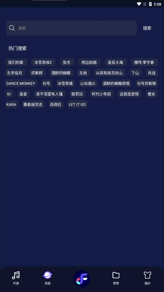 Fly音乐截图2