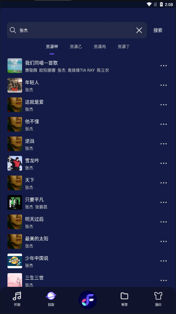 Fly音乐截图1