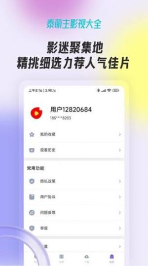 泰萌主影视大全截图2