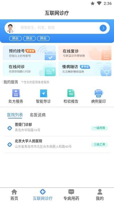 青岛智慧医保安卓版截图3