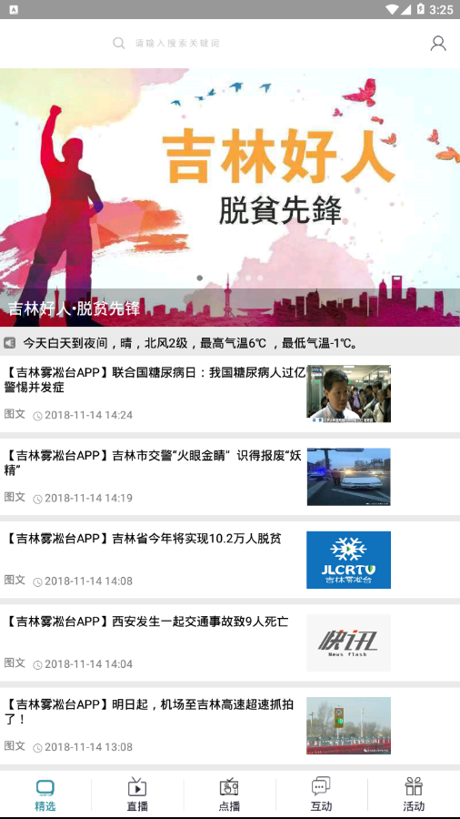 吉林雾凇台截图1