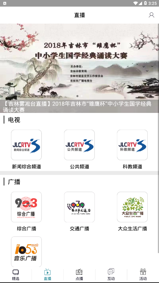 吉林雾凇台截图2