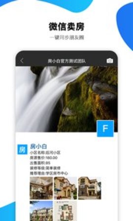 房小白截图3