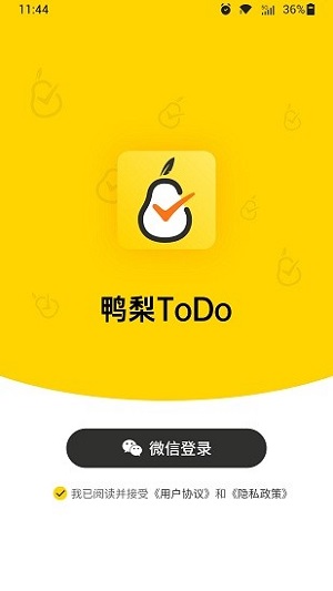 鸭梨ToDo截图2