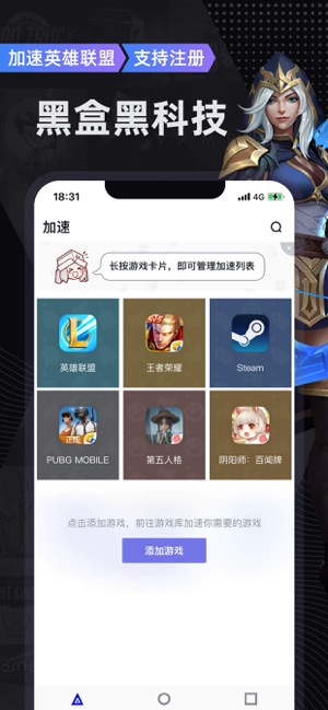 小黑盒加速器ios