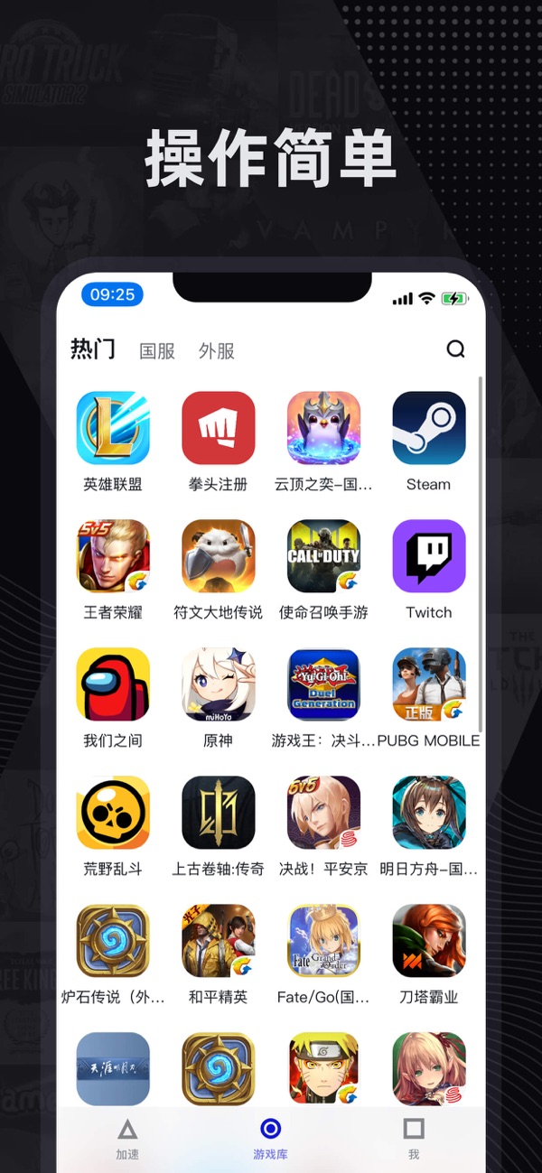 小黑盒加速器ios截图3