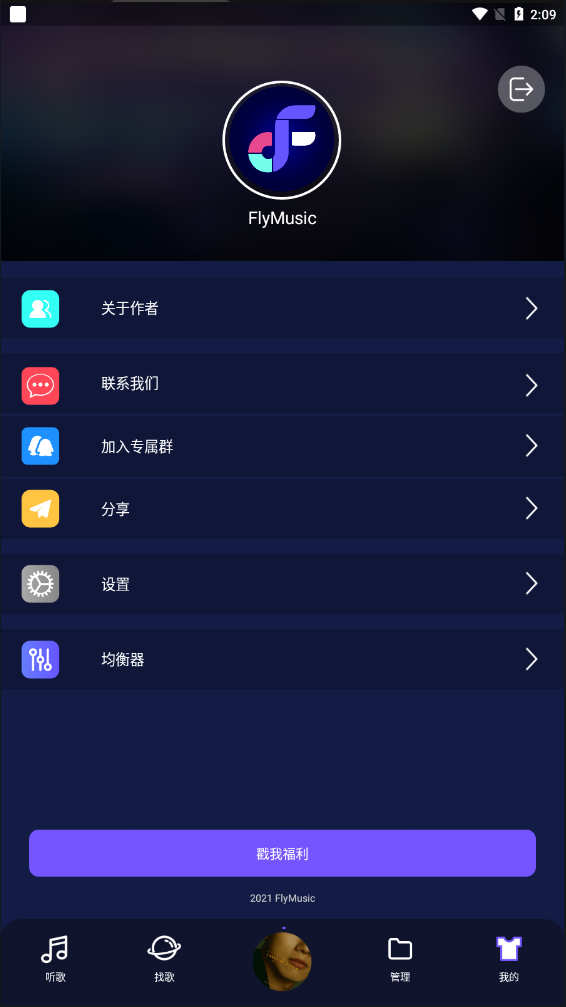 fly音乐播放器截图1