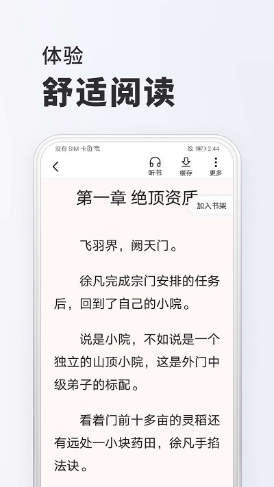 淘阅读小说