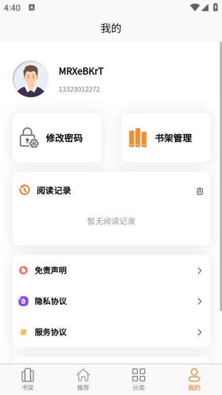 胖胖阅读截图2