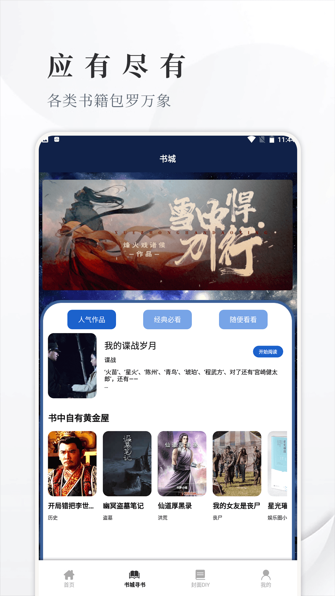 开源阅读追书截图2