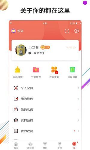 虫虫助手立即截图1