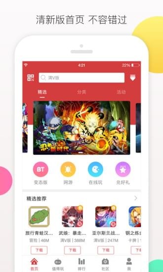 虫虫助手4.3.2.2截图3