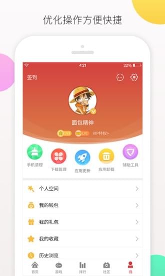 虫虫助手4.3.2.2截图4