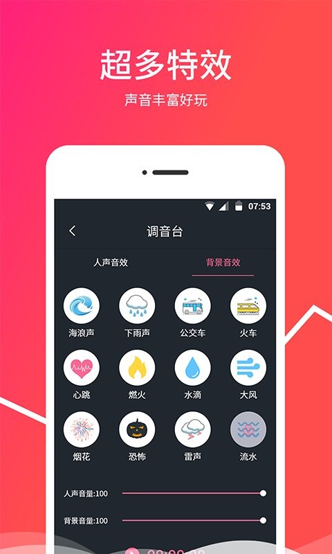 变音器截图3