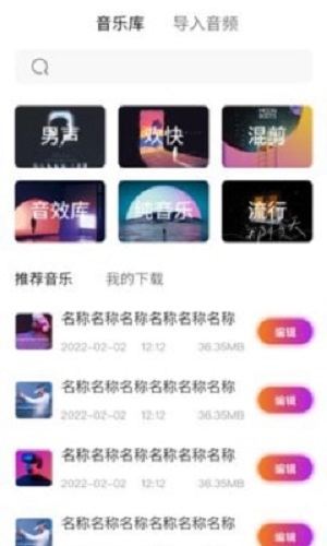 音频剪辑宝截图1