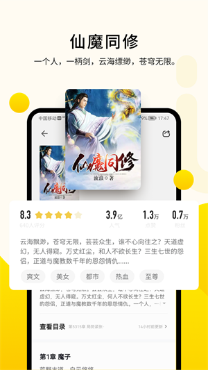 追读小说免费版截图3