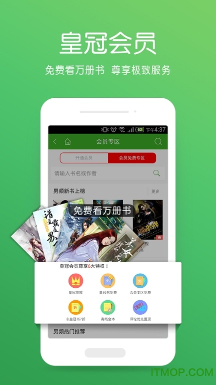 创世中文网截图1