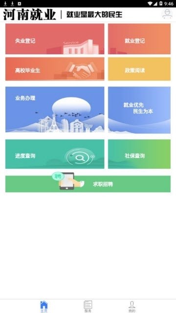 河南就业截图2