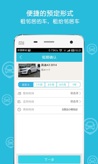 宝驾租车截图2
