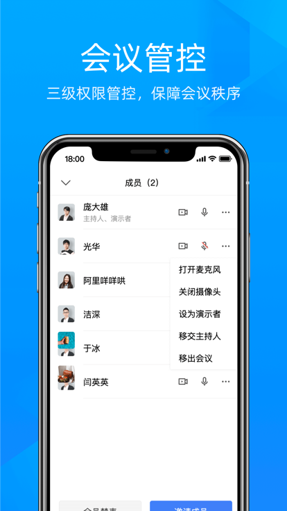 飞语会议手机版截图1