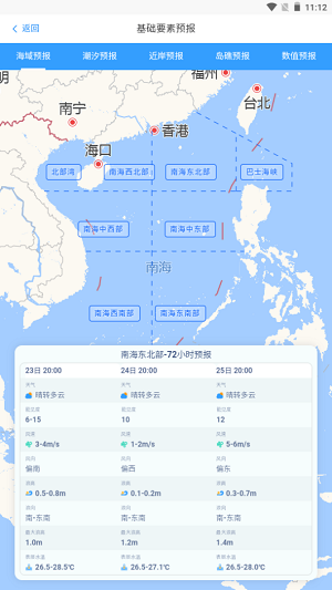 南海海洋预报截图2