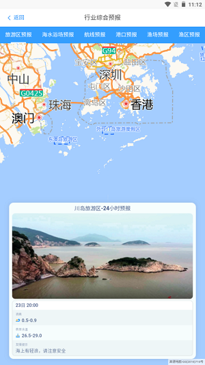 南海海洋预报截图3