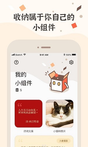 小组件盒子截图2