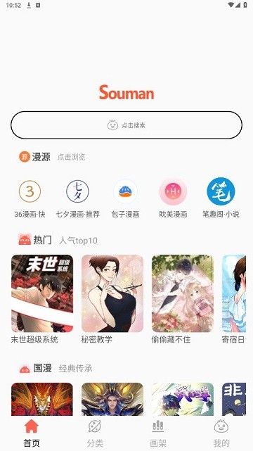 Souman截图3