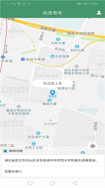 优选专车截图2