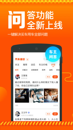 汽车报价截图3