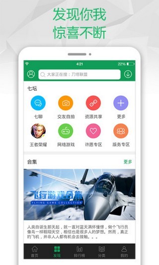 7733游戏盒截图2