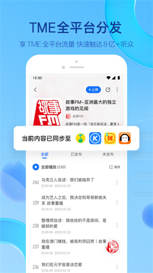 声播截图1