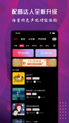 配音达人截图2