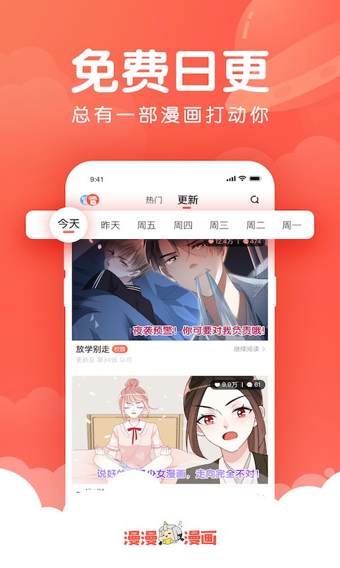 漫漫漫画免费版完整截图2