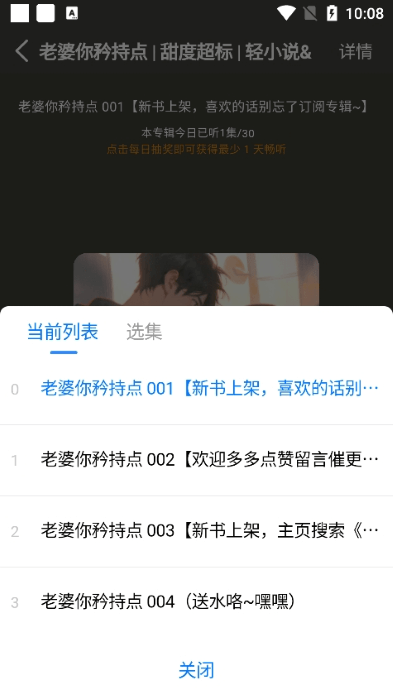 荐音播放器截图1