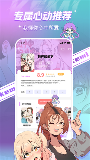 可米漫画免费版截图1