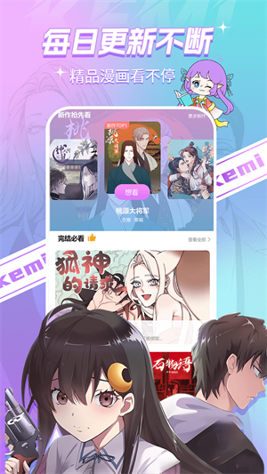 可米漫画免费版截图2