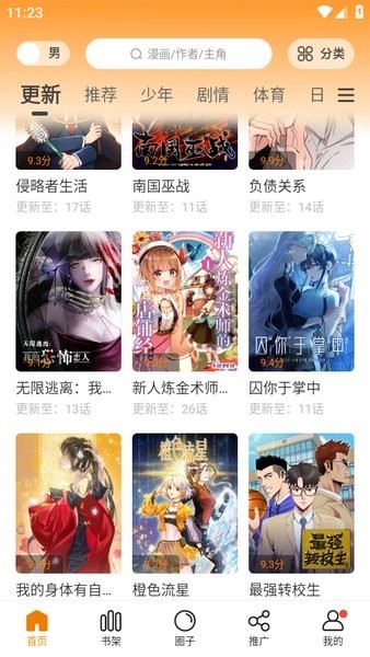 漫画园免费截图1