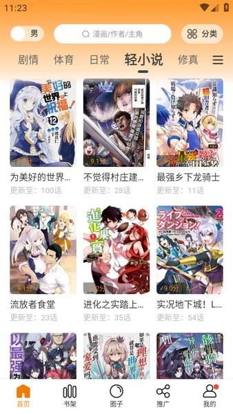 漫画园免费截图2