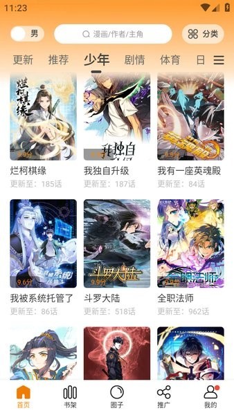 漫画园正版截图3