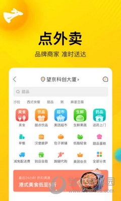 美团安卓版截图2