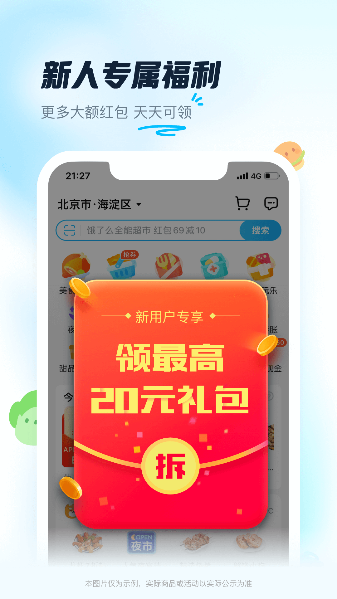 饿了么神秘一分钟截图2