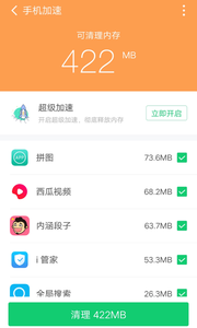 360清理大师极速版截图1