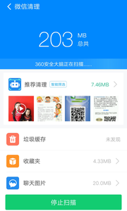 360清理大师极速版截图3