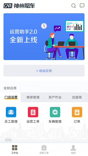 神州运营助手截图2