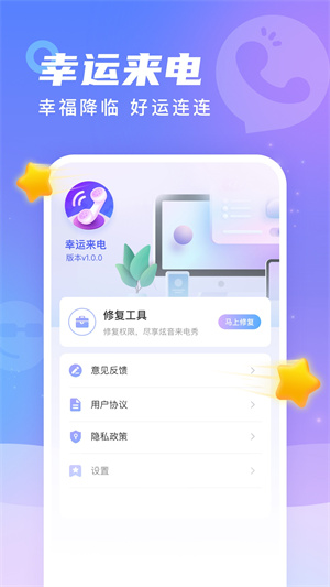 幸运来电截图3