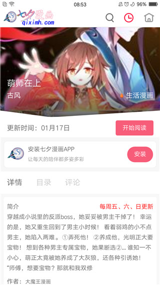 七夕漫画好看的热门漫画截图4