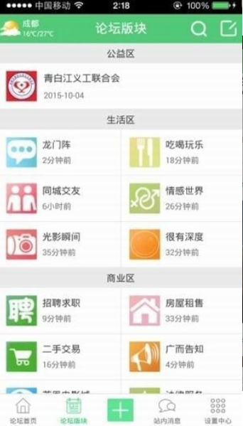 青白江论坛截图1