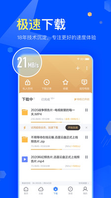 迅雷下载ios版截图1